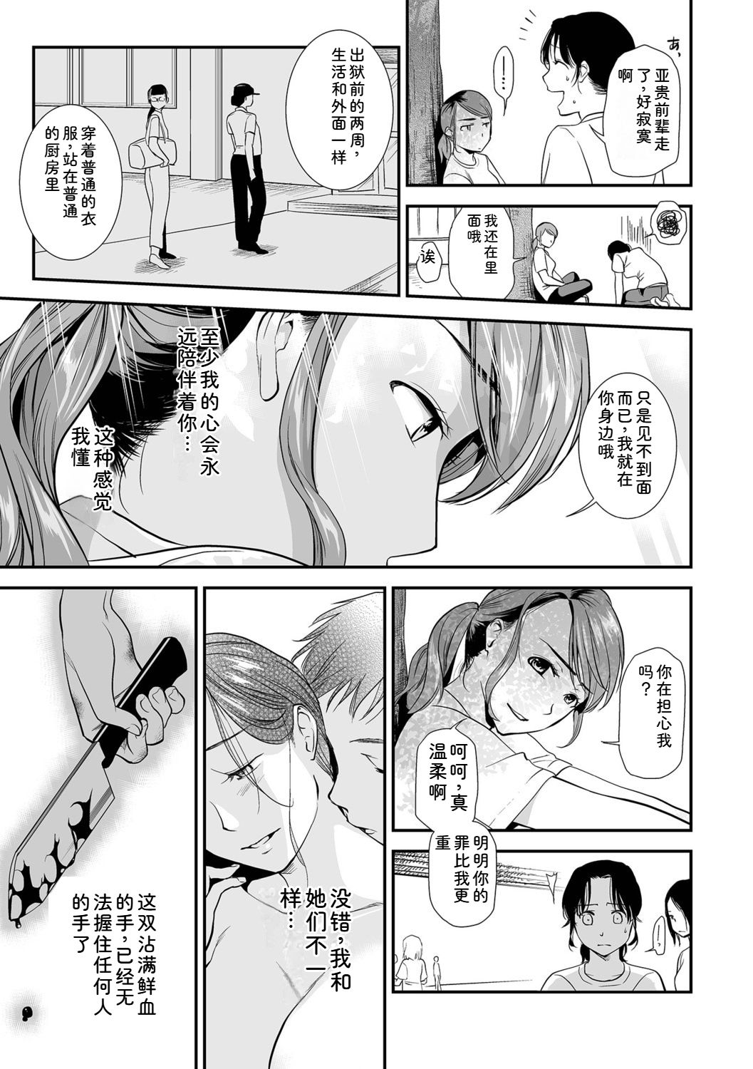 [Ohsaka Minami]Shitsurakuen ~Haha no Tsumi~ <Half Ban 1>[Chinese] Page 97