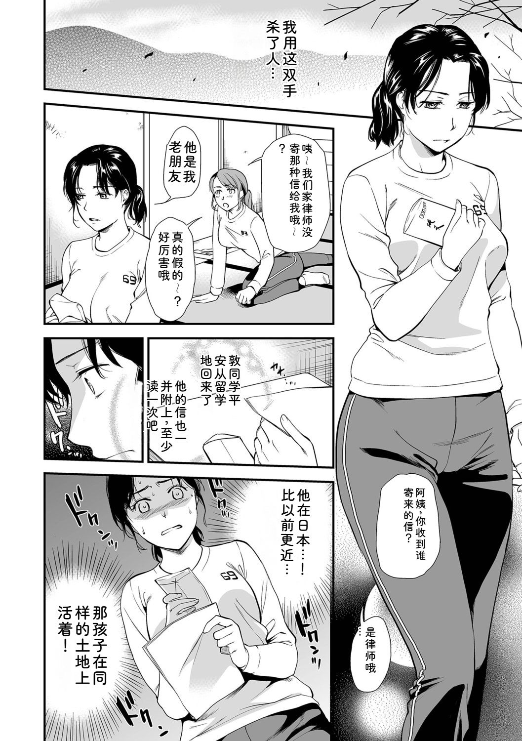 [Ohsaka Minami]Shitsurakuen ~Haha no Tsumi~ <Half Ban 1>[Chinese] Page 98