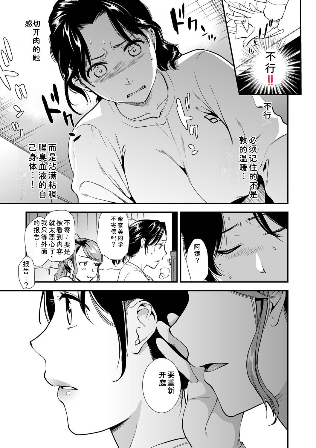 [Ohsaka Minami]Shitsurakuen ~Haha no Tsumi~ <Half Ban 1>[Chinese] Page 99