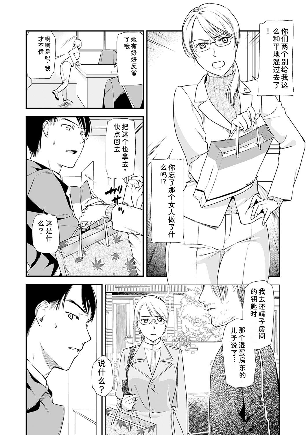 [Ohsaka Minami]Shitsurakuen ~Haha no Tsumi~ Chap. 14-17 Page 100