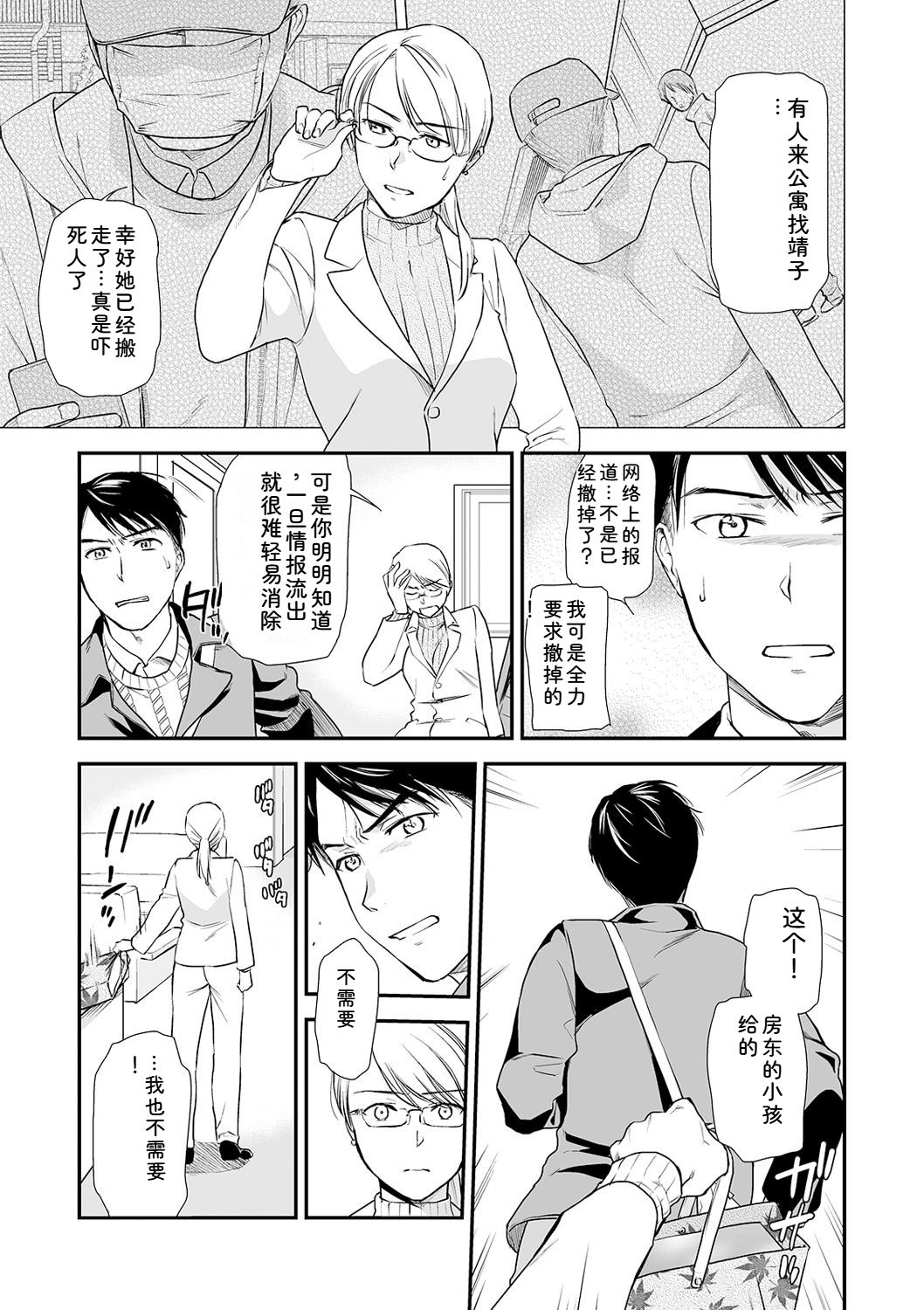 [Ohsaka Minami]Shitsurakuen ~Haha no Tsumi~ Chap. 14-17 Page 101