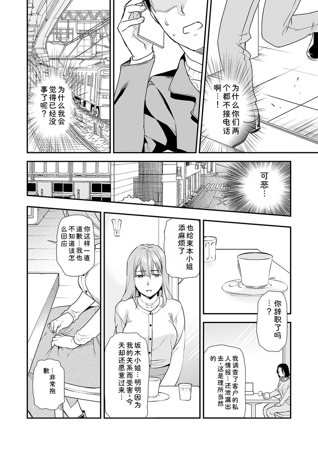 [Ohsaka Minami]Shitsurakuen ~Haha no Tsumi~ Chap. 14-17 Page 102