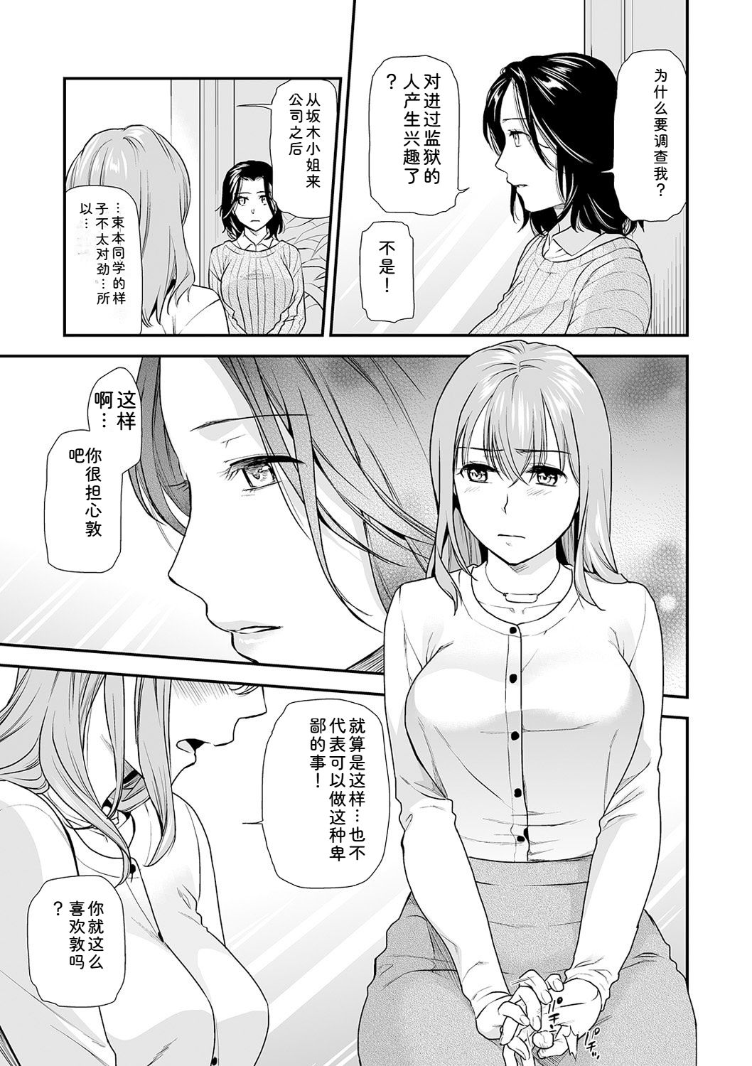 [Ohsaka Minami]Shitsurakuen ~Haha no Tsumi~ Chap. 14-17 Page 103