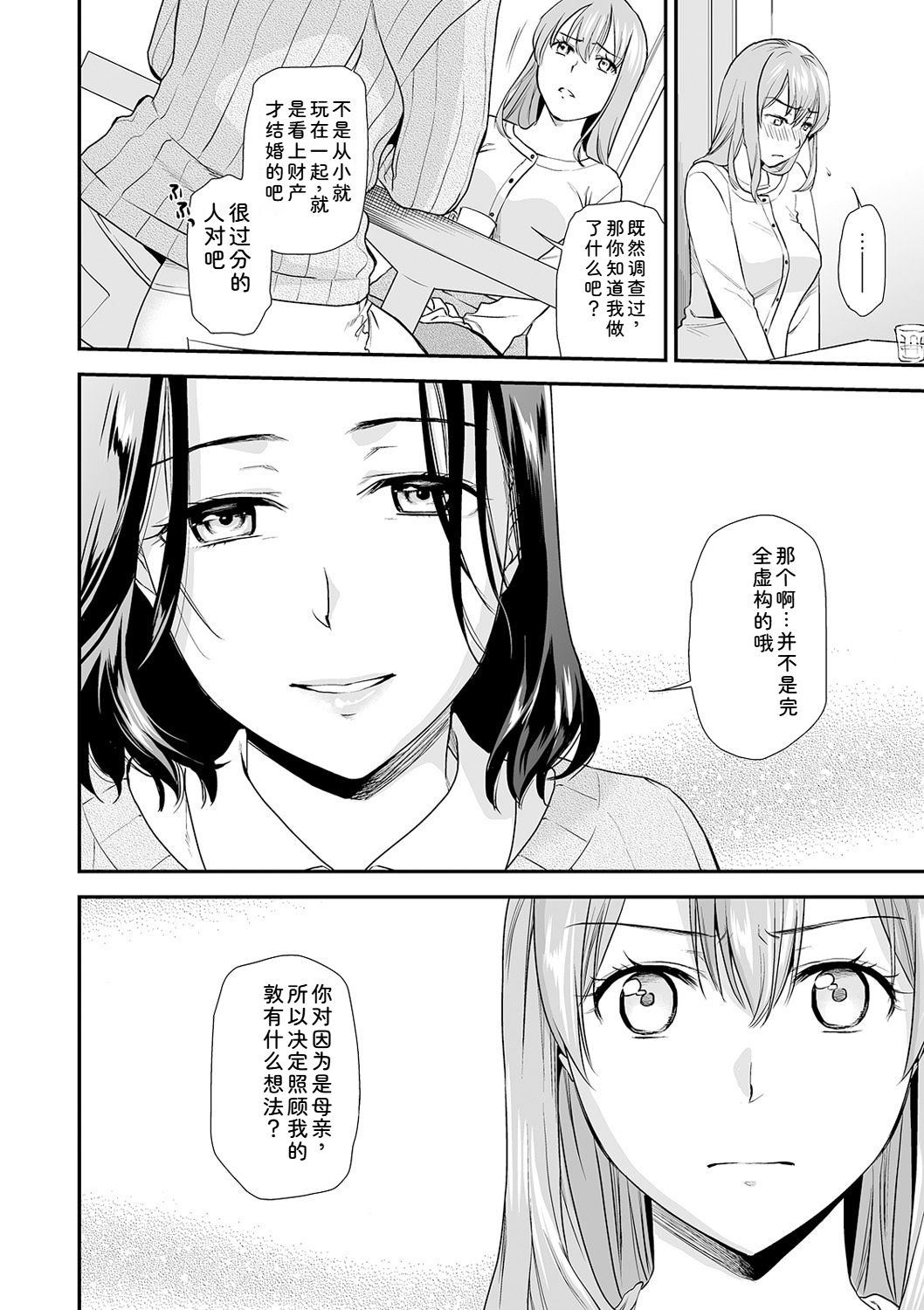 [Ohsaka Minami]Shitsurakuen ~Haha no Tsumi~ Chap. 14-17 Page 104