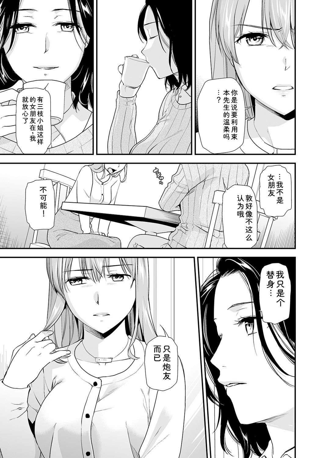[Ohsaka Minami]Shitsurakuen ~Haha no Tsumi~ Chap. 14-17 Page 105