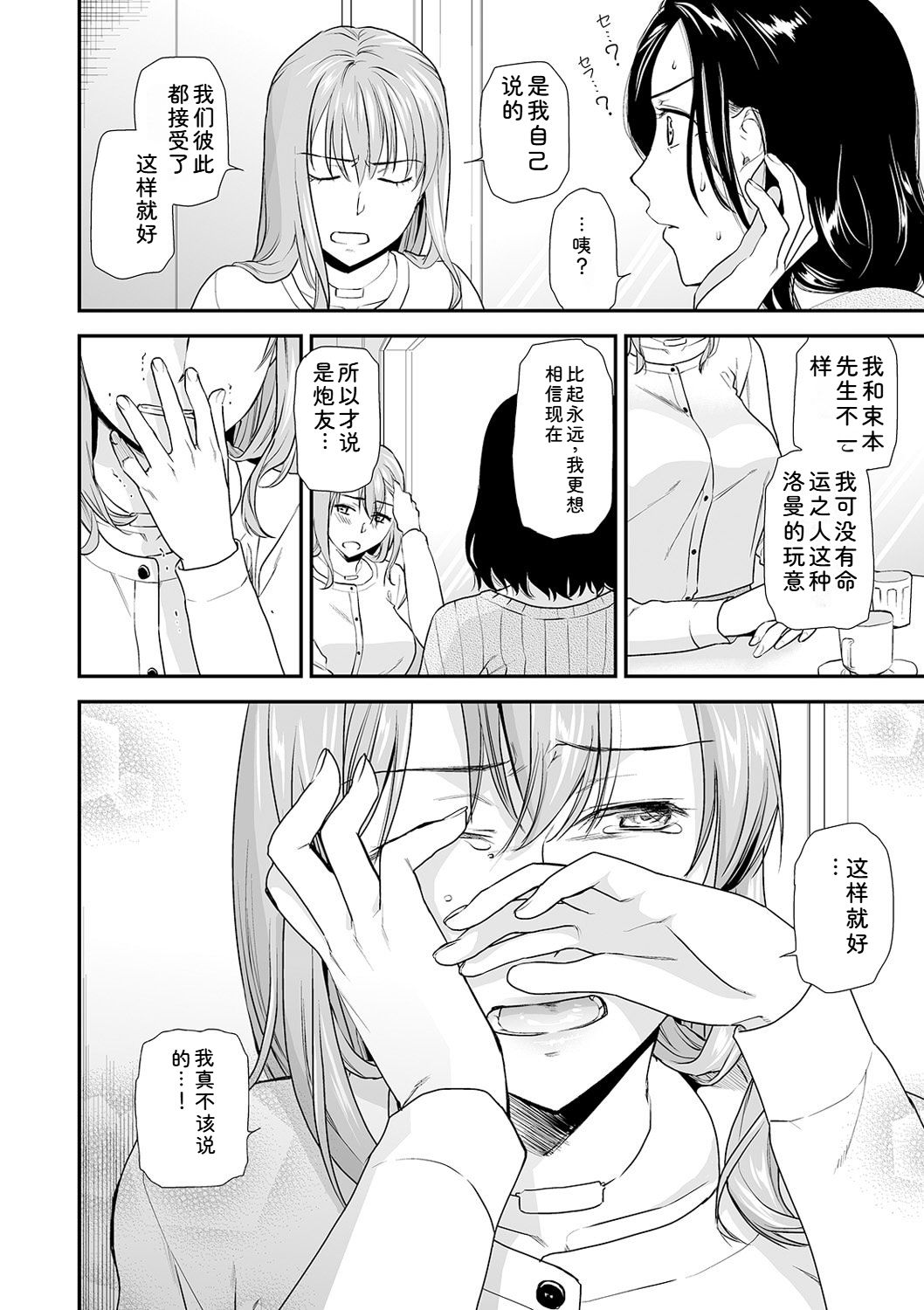 [Ohsaka Minami]Shitsurakuen ~Haha no Tsumi~ Chap. 14-17 Page 106