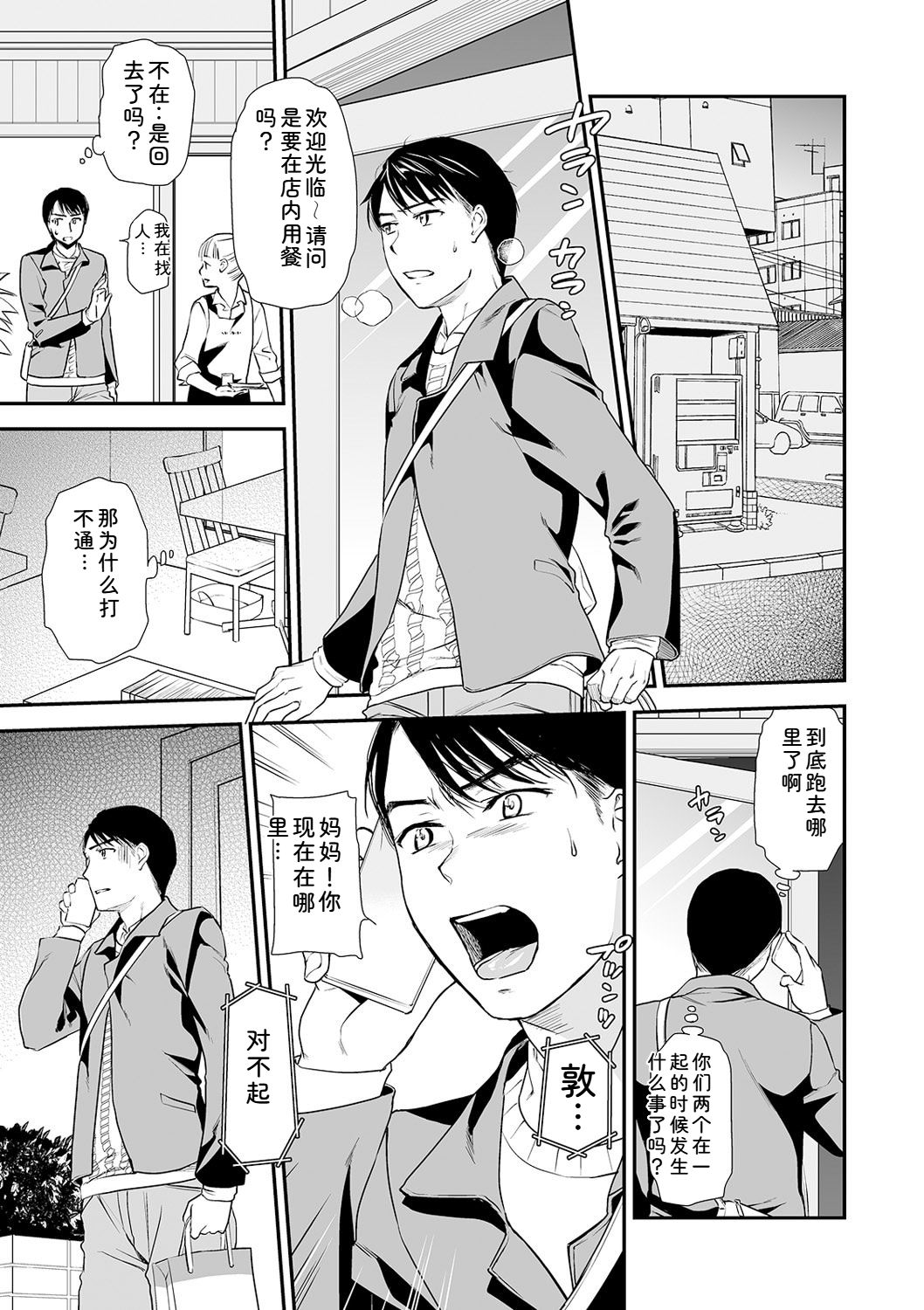 [Ohsaka Minami]Shitsurakuen ~Haha no Tsumi~ Chap. 14-17 Page 107