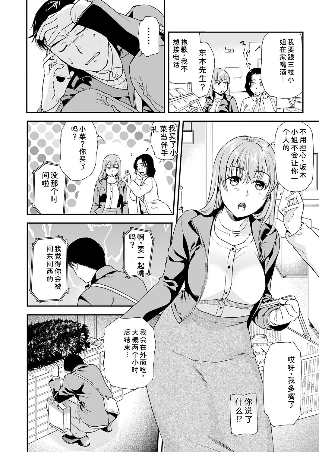[Ohsaka Minami]Shitsurakuen ~Haha no Tsumi~ Chap. 14-17 Page 108