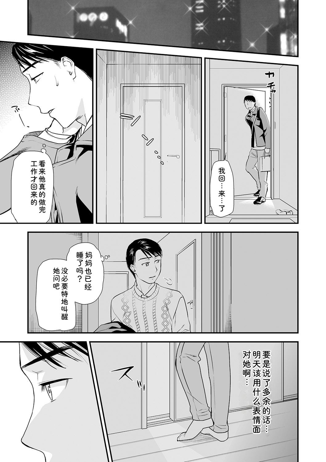 [Ohsaka Minami]Shitsurakuen ~Haha no Tsumi~ Chap. 14-17 Page 109