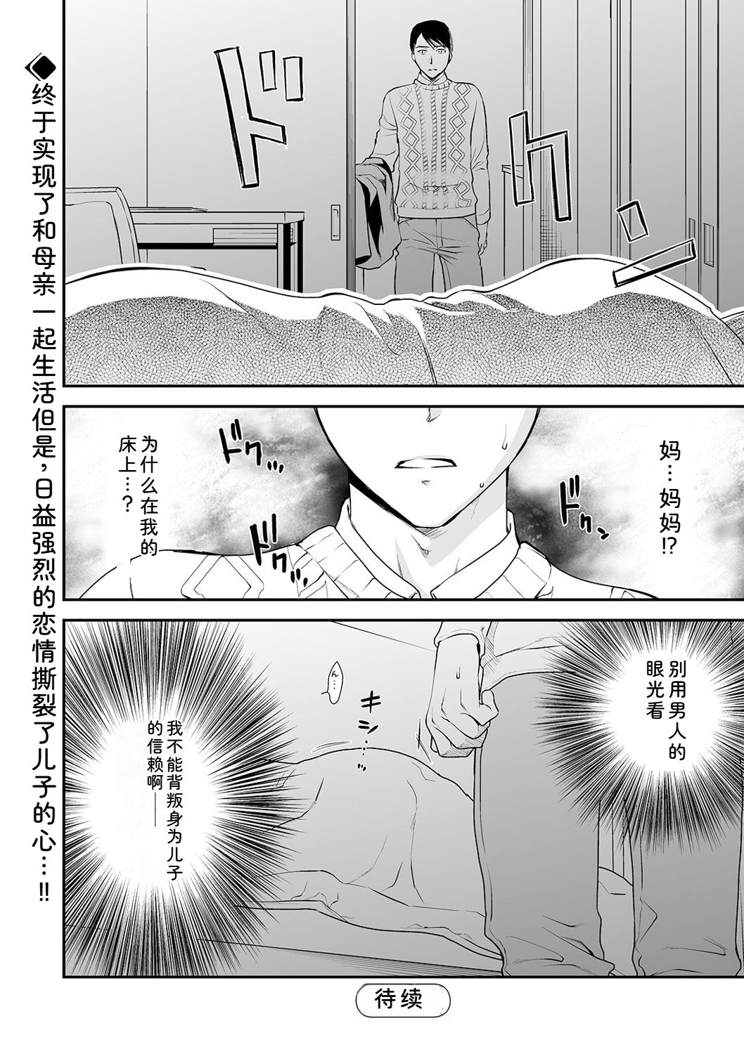 [Ohsaka Minami]Shitsurakuen ~Haha no Tsumi~ Chap. 14-17 Page 110