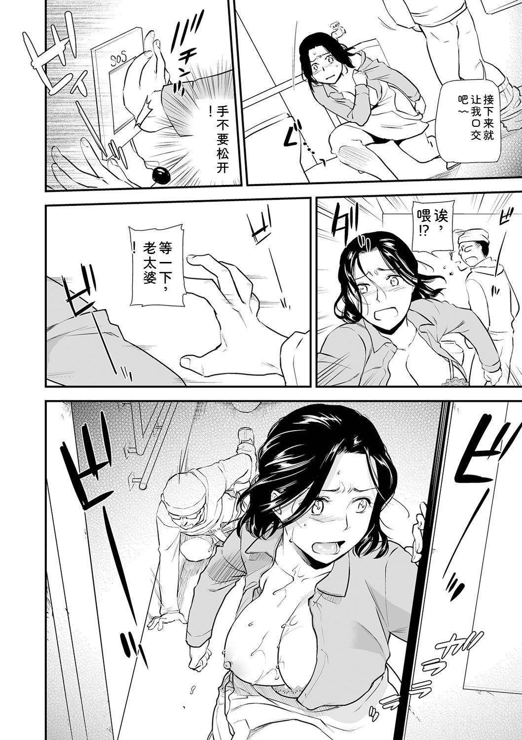 [Ohsaka Minami]Shitsurakuen ~Haha no Tsumi~ Chap. 14-17 Page 14