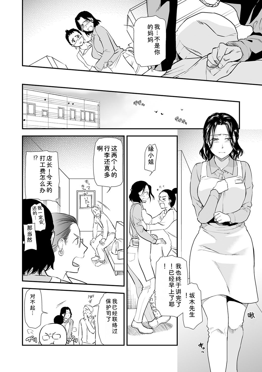 [Ohsaka Minami]Shitsurakuen ~Haha no Tsumi~ Chap. 14-17 Page 16