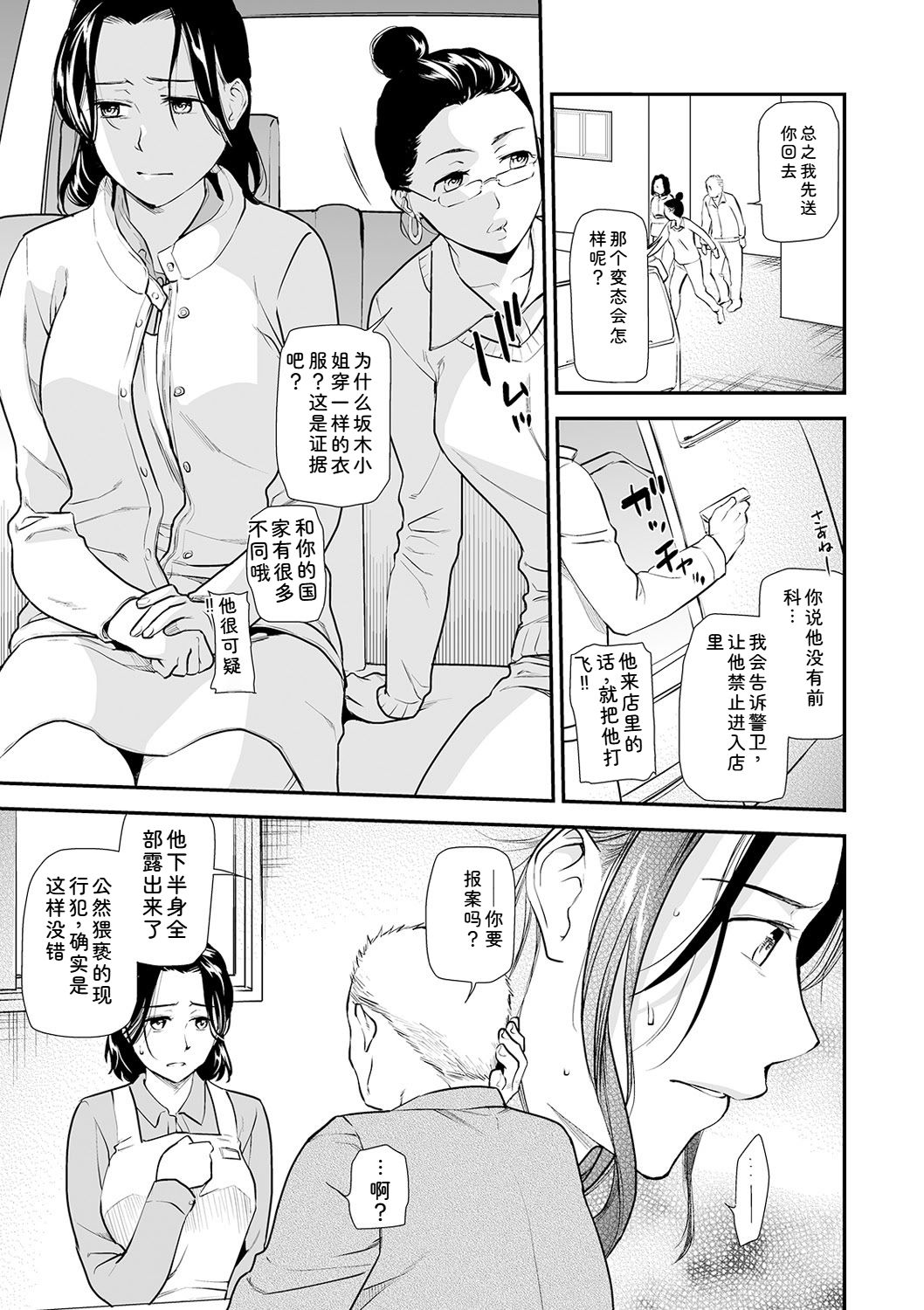 [Ohsaka Minami]Shitsurakuen ~Haha no Tsumi~ Chap. 14-17 Page 17