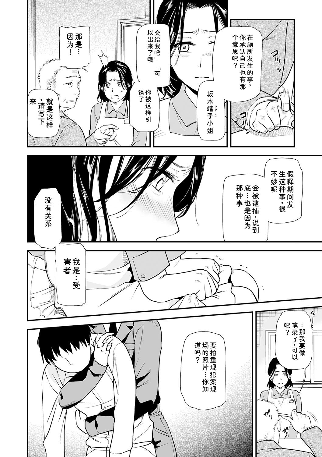 [Ohsaka Minami]Shitsurakuen ~Haha no Tsumi~ Chap. 14-17 Page 18