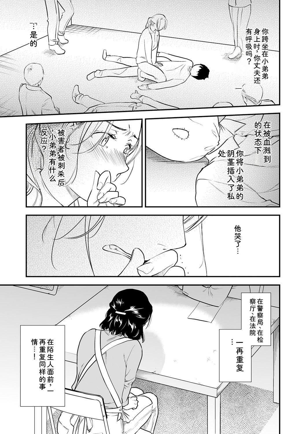 [Ohsaka Minami]Shitsurakuen ~Haha no Tsumi~ Chap. 14-17 Page 19