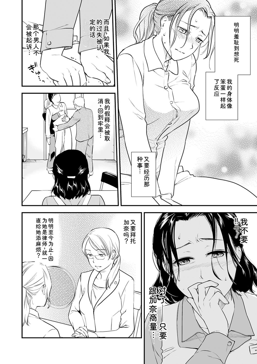 [Ohsaka Minami]Shitsurakuen ~Haha no Tsumi~ Chap. 14-17 Page 20