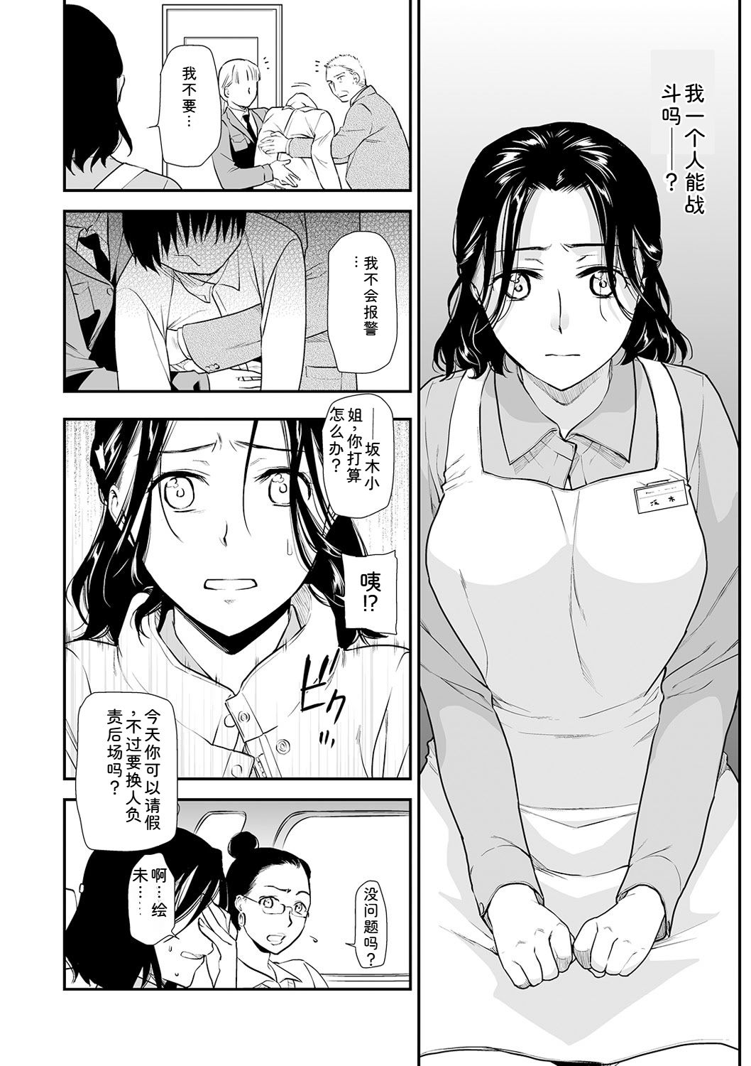 [Ohsaka Minami]Shitsurakuen ~Haha no Tsumi~ Chap. 14-17 Page 21