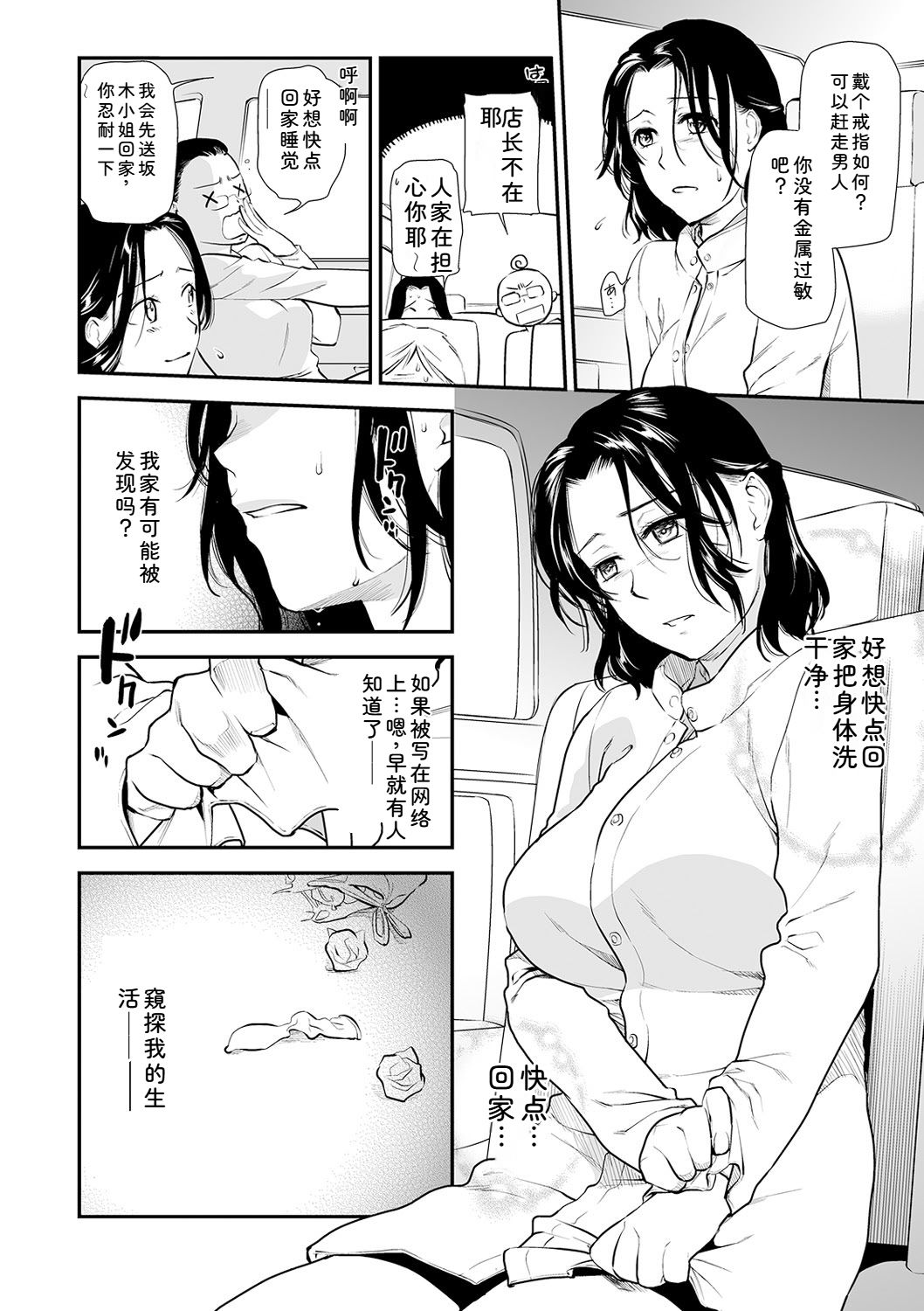 [Ohsaka Minami]Shitsurakuen ~Haha no Tsumi~ Chap. 14-17 Page 22