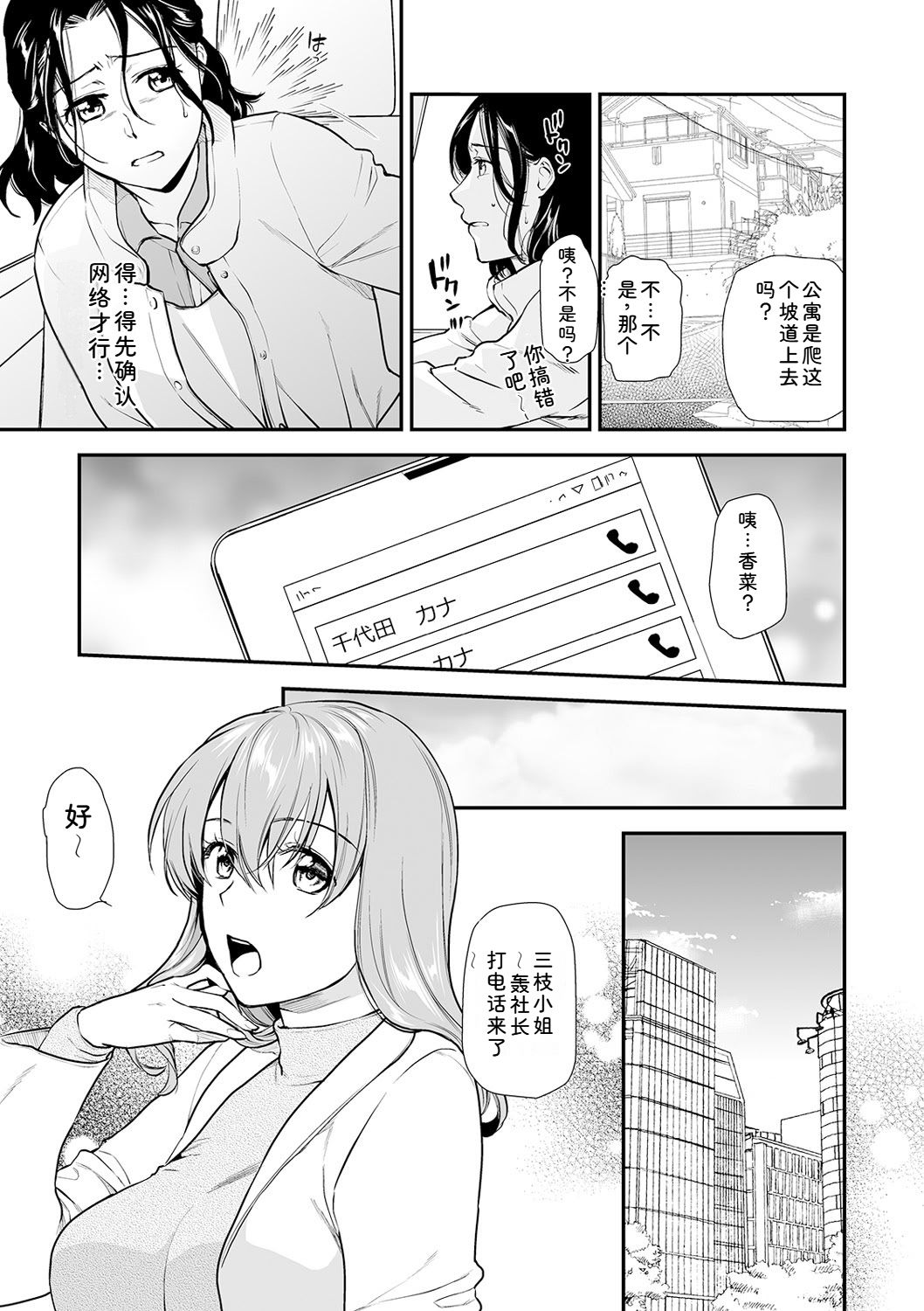 [Ohsaka Minami]Shitsurakuen ~Haha no Tsumi~ Chap. 14-17 Page 23
