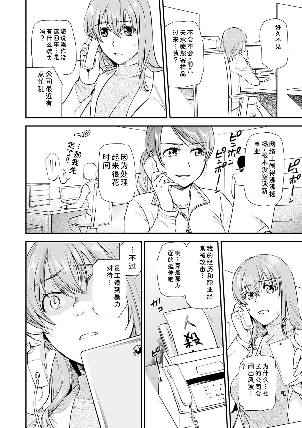 [Ohsaka Minami]Shitsurakuen ~Haha no Tsumi~ Chap. 14-17 Page 24