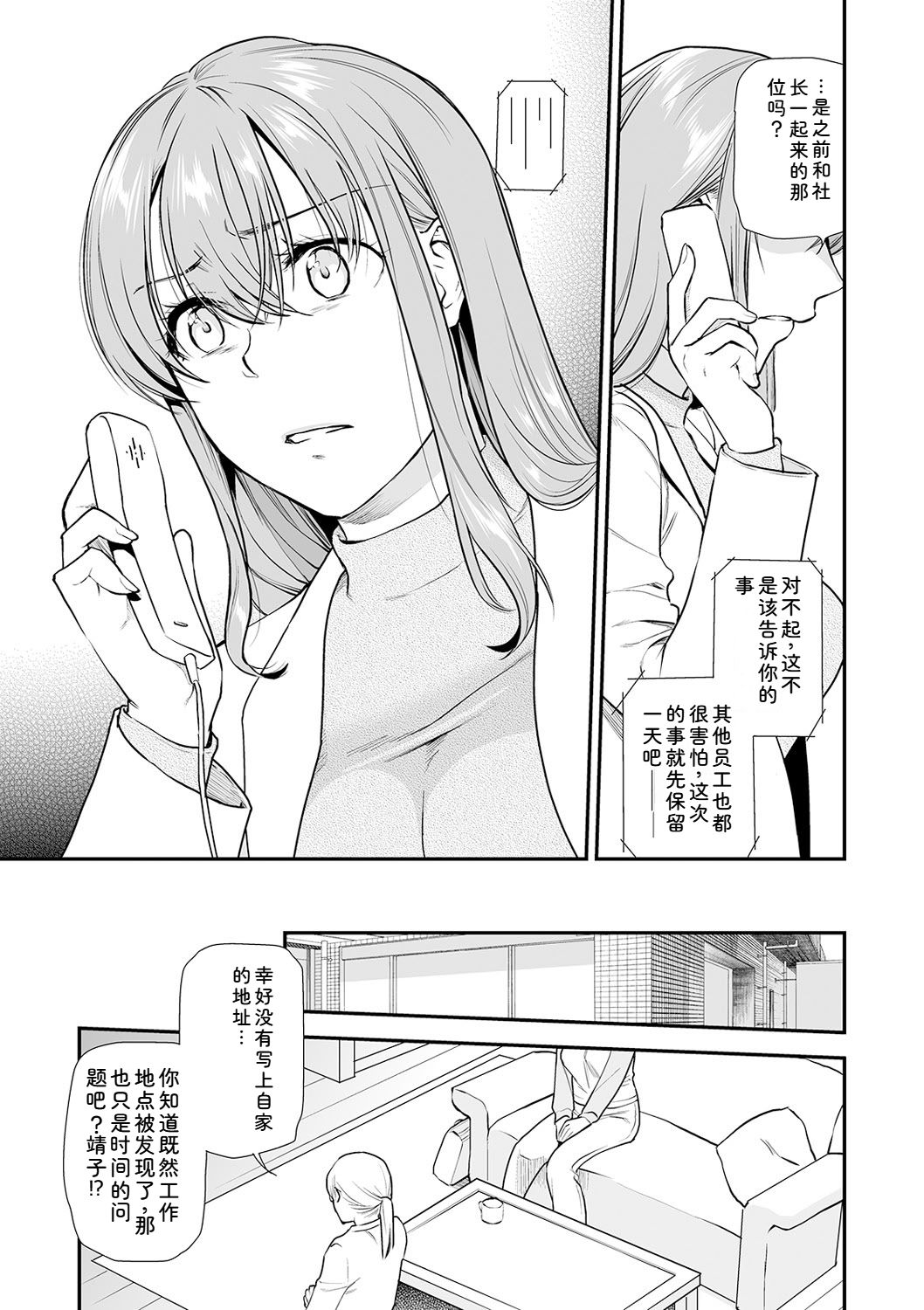 [Ohsaka Minami]Shitsurakuen ~Haha no Tsumi~ Chap. 14-17 Page 25