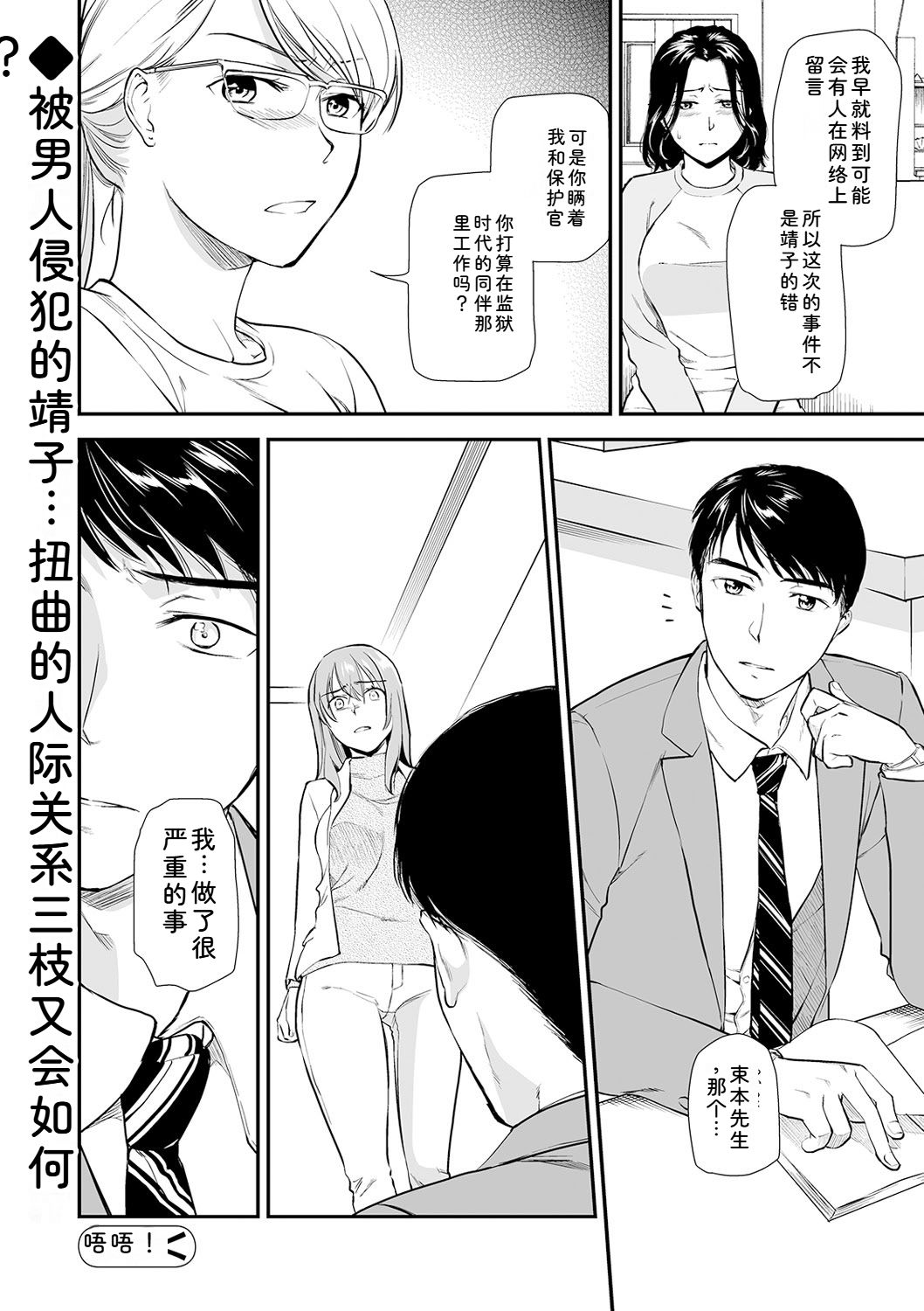 [Ohsaka Minami]Shitsurakuen ~Haha no Tsumi~ Chap. 14-17 Page 26