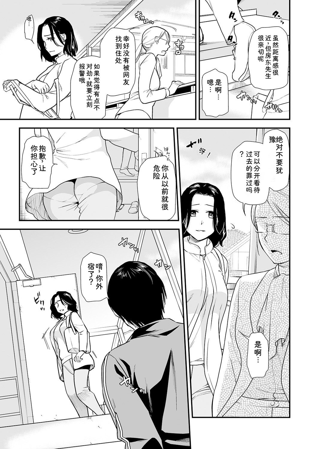 [Ohsaka Minami]Shitsurakuen ~Haha no Tsumi~ Chap. 14-17 Page 29