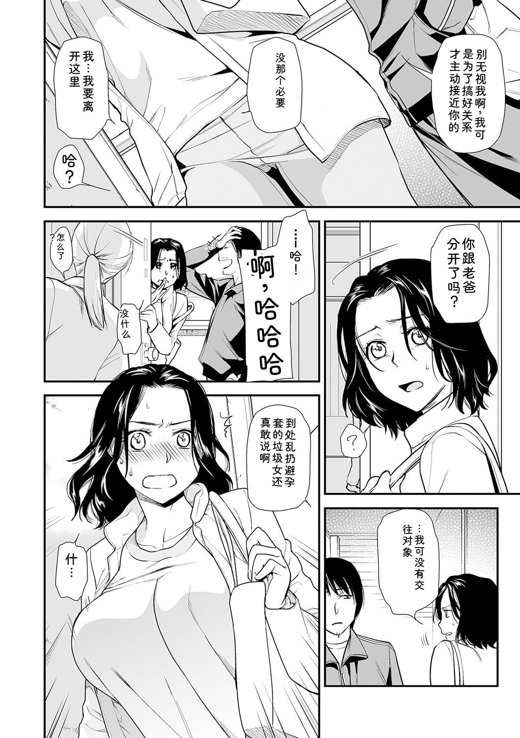 [Ohsaka Minami]Shitsurakuen ~Haha no Tsumi~ Chap. 14-17 Page 30