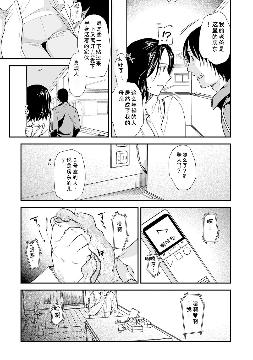 [Ohsaka Minami]Shitsurakuen ~Haha no Tsumi~ Chap. 14-17 Page 31