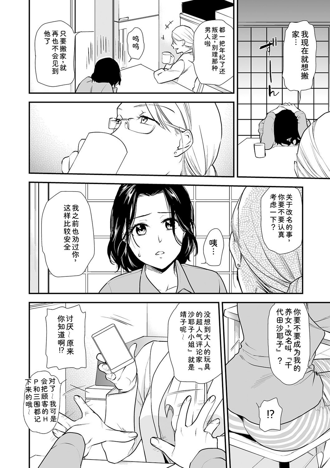 [Ohsaka Minami]Shitsurakuen ~Haha no Tsumi~ Chap. 14-17 Page 32