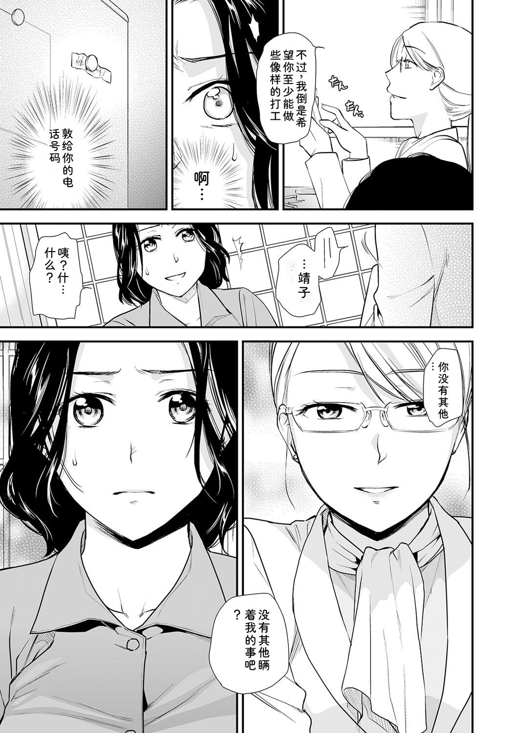 [Ohsaka Minami]Shitsurakuen ~Haha no Tsumi~ Chap. 14-17 Page 33