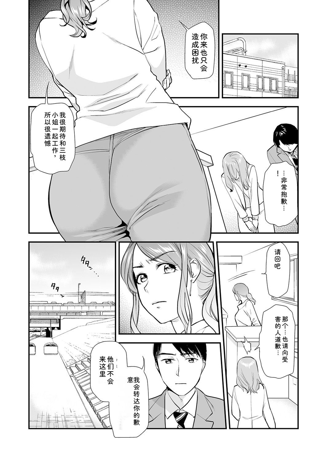 [Ohsaka Minami]Shitsurakuen ~Haha no Tsumi~ Chap. 14-17 Page 34