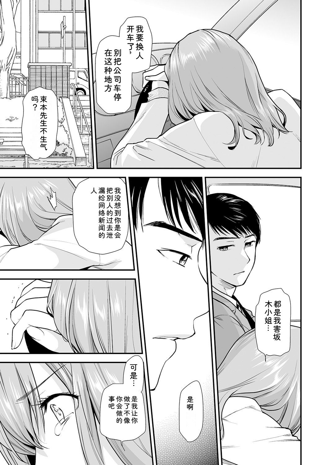 [Ohsaka Minami]Shitsurakuen ~Haha no Tsumi~ Chap. 14-17 Page 35