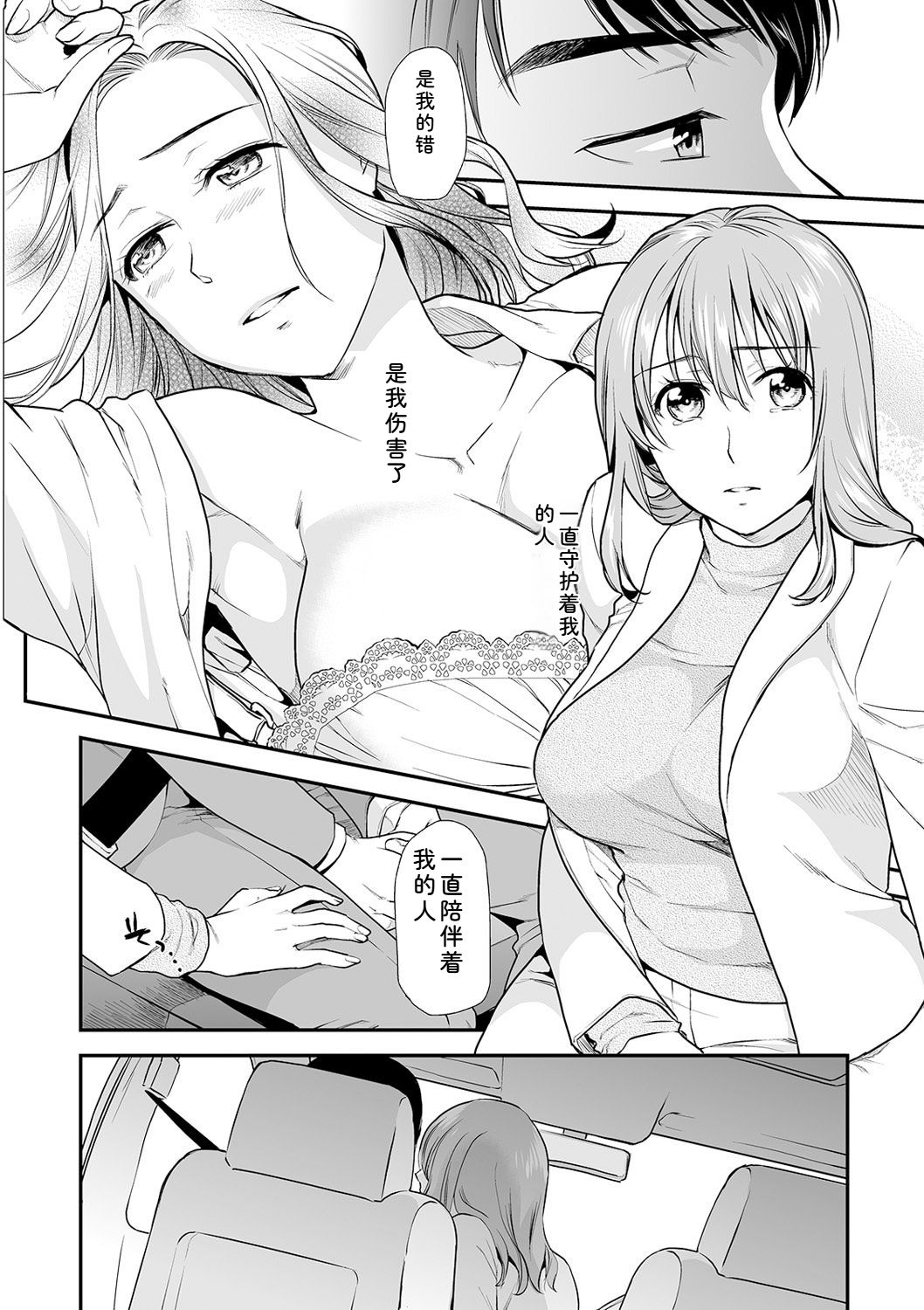 [Ohsaka Minami]Shitsurakuen ~Haha no Tsumi~ Chap. 14-17 Page 36