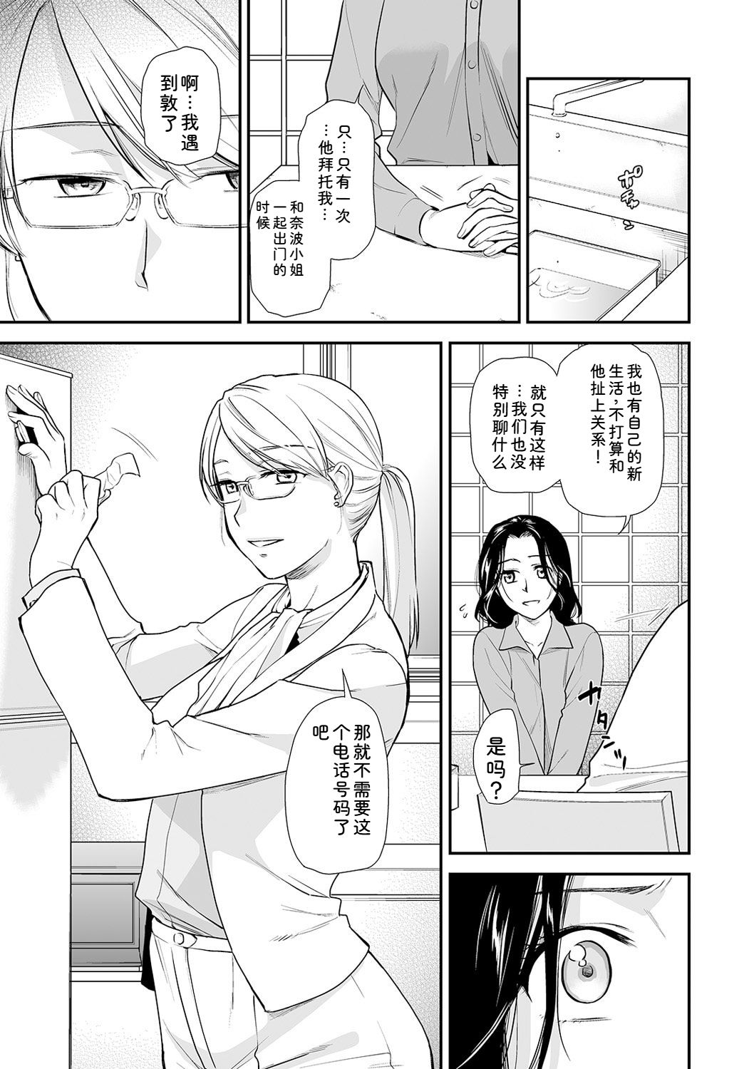 [Ohsaka Minami]Shitsurakuen ~Haha no Tsumi~ Chap. 14-17 Page 37