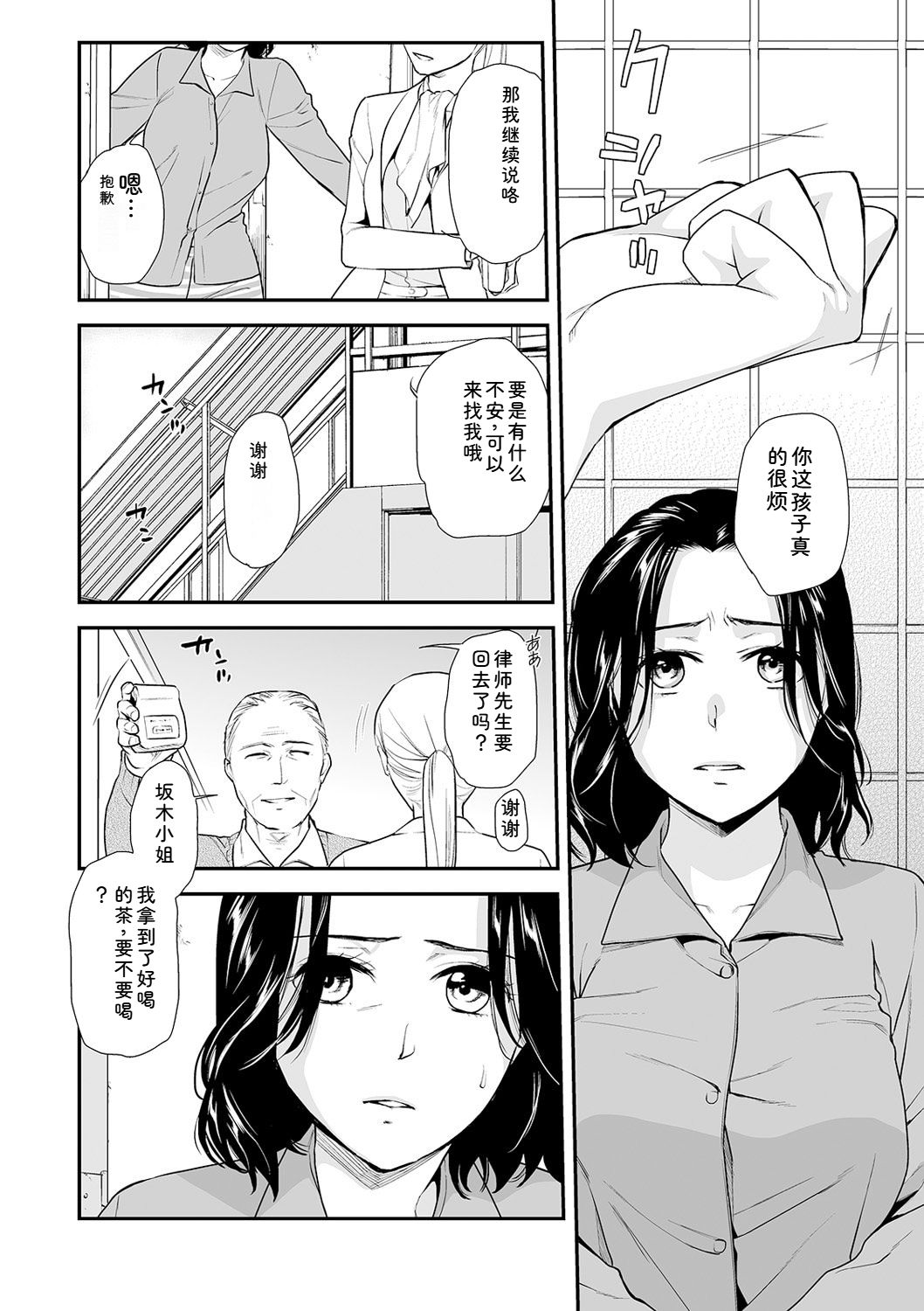 [Ohsaka Minami]Shitsurakuen ~Haha no Tsumi~ Chap. 14-17 Page 38