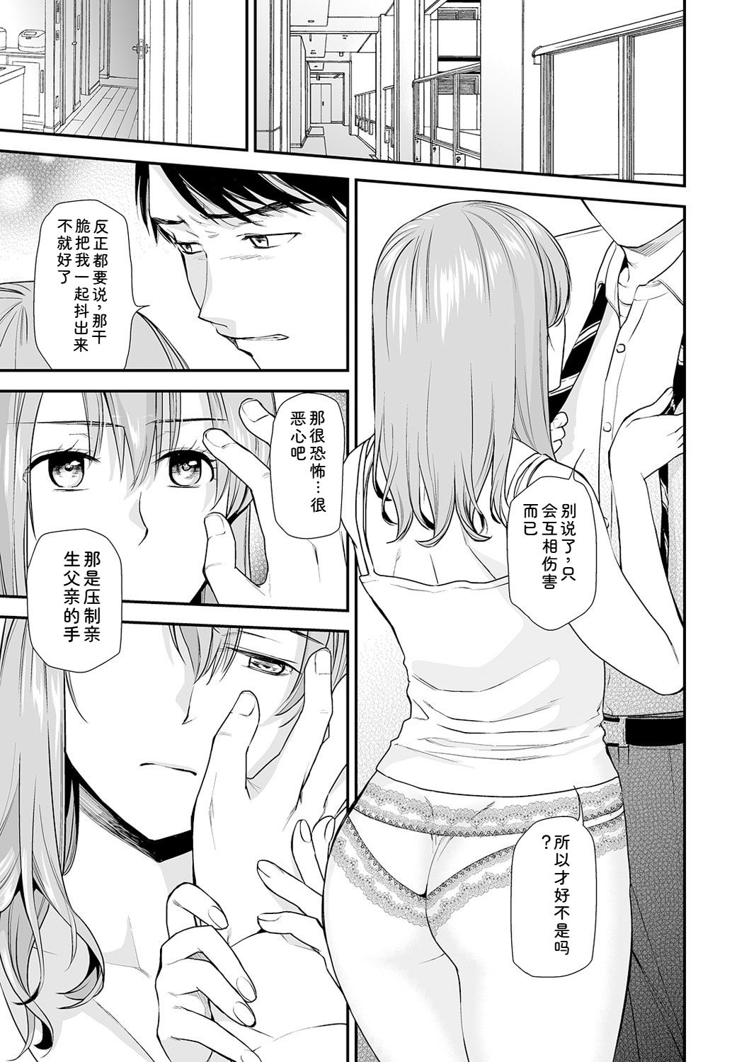 [Ohsaka Minami]Shitsurakuen ~Haha no Tsumi~ Chap. 14-17 Page 39
