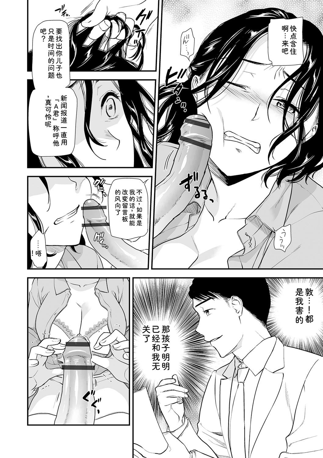 [Ohsaka Minami]Shitsurakuen ~Haha no Tsumi~ Chap. 14-17 Page 4