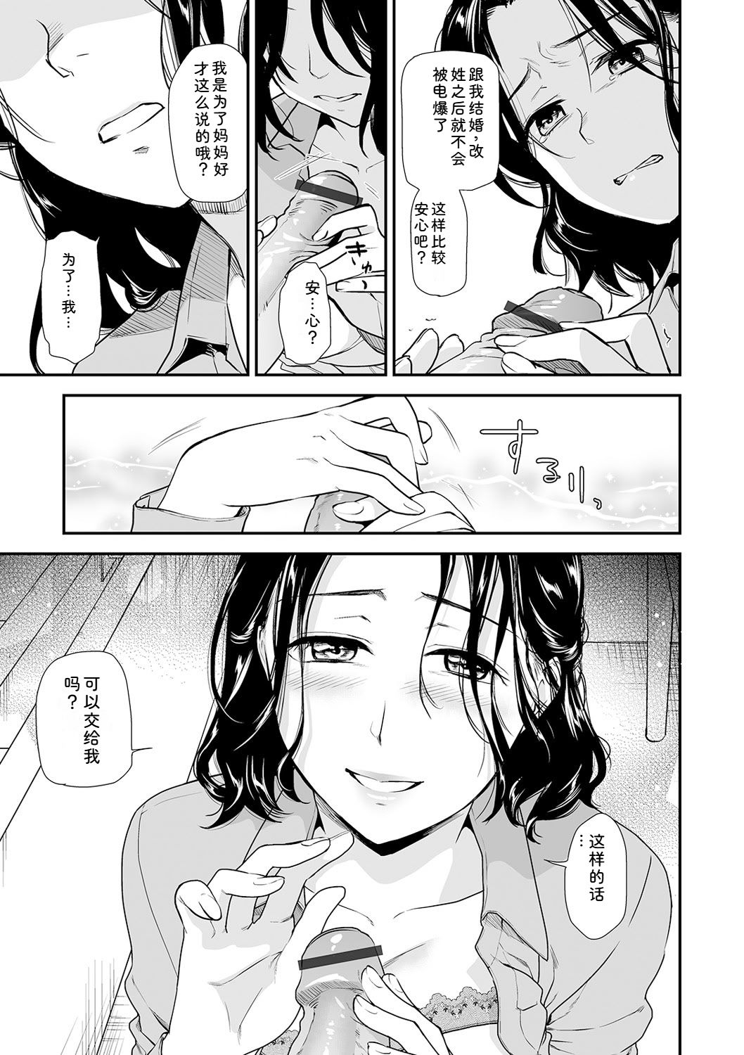 [Ohsaka Minami]Shitsurakuen ~Haha no Tsumi~ Chap. 14-17 Page 5