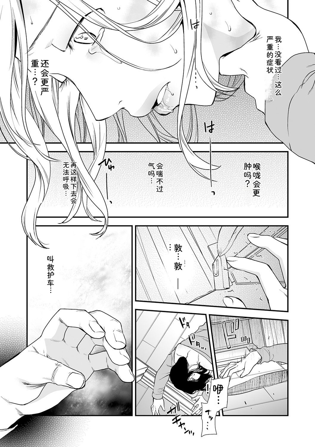[Ohsaka Minami]Shitsurakuen ~Haha no Tsumi~ Chap. 14-17 Page 57