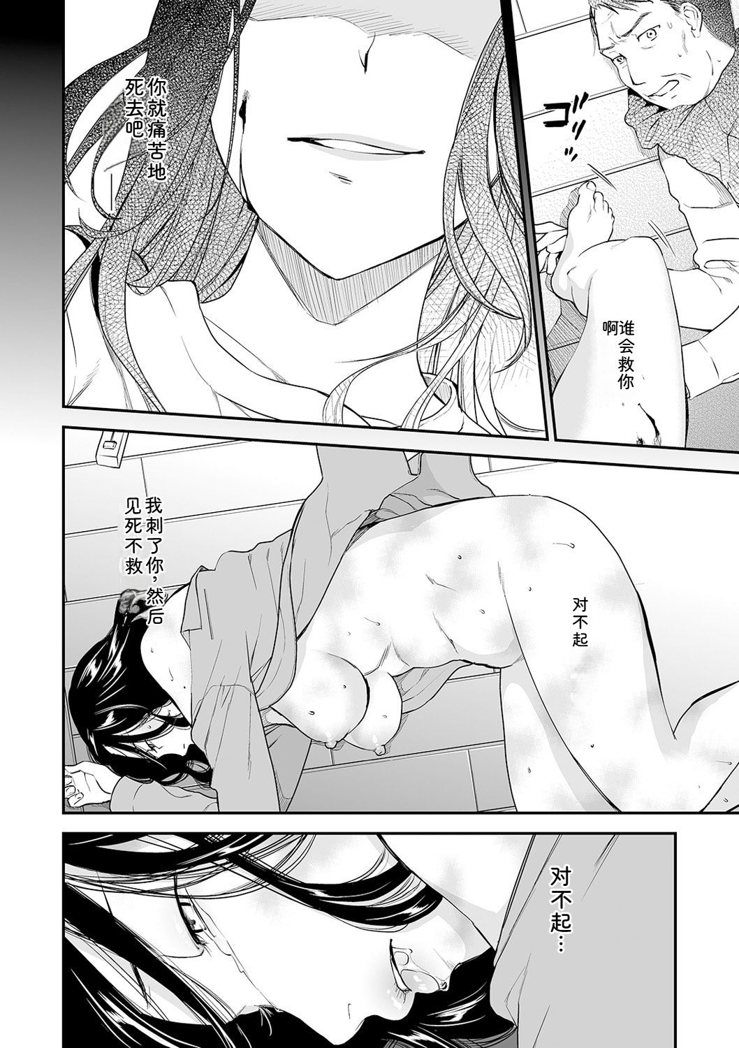 [Ohsaka Minami]Shitsurakuen ~Haha no Tsumi~ Chap. 14-17 Page 58