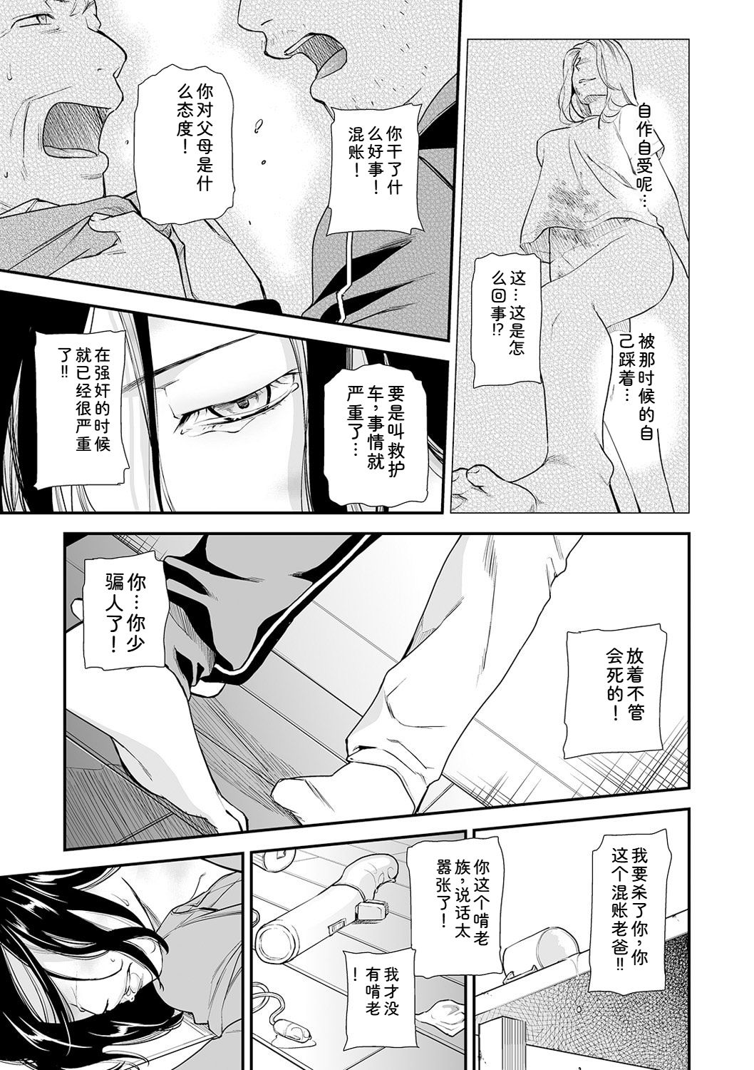 [Ohsaka Minami]Shitsurakuen ~Haha no Tsumi~ Chap. 14-17 Page 59