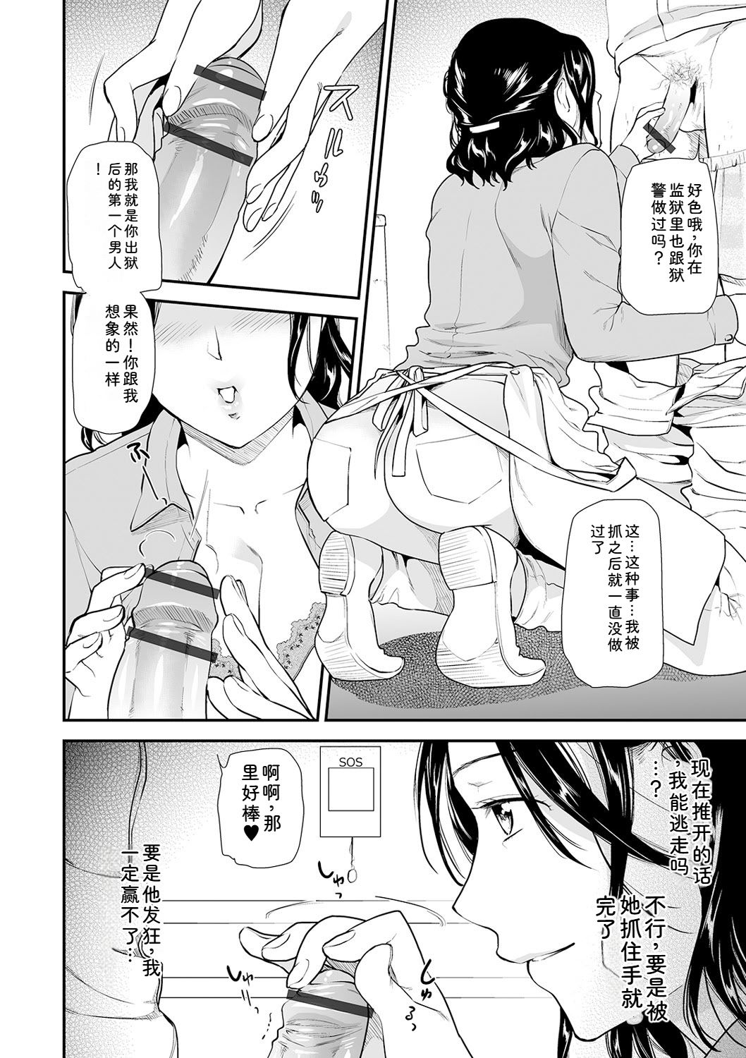 [Ohsaka Minami]Shitsurakuen ~Haha no Tsumi~ Chap. 14-17 Page 6