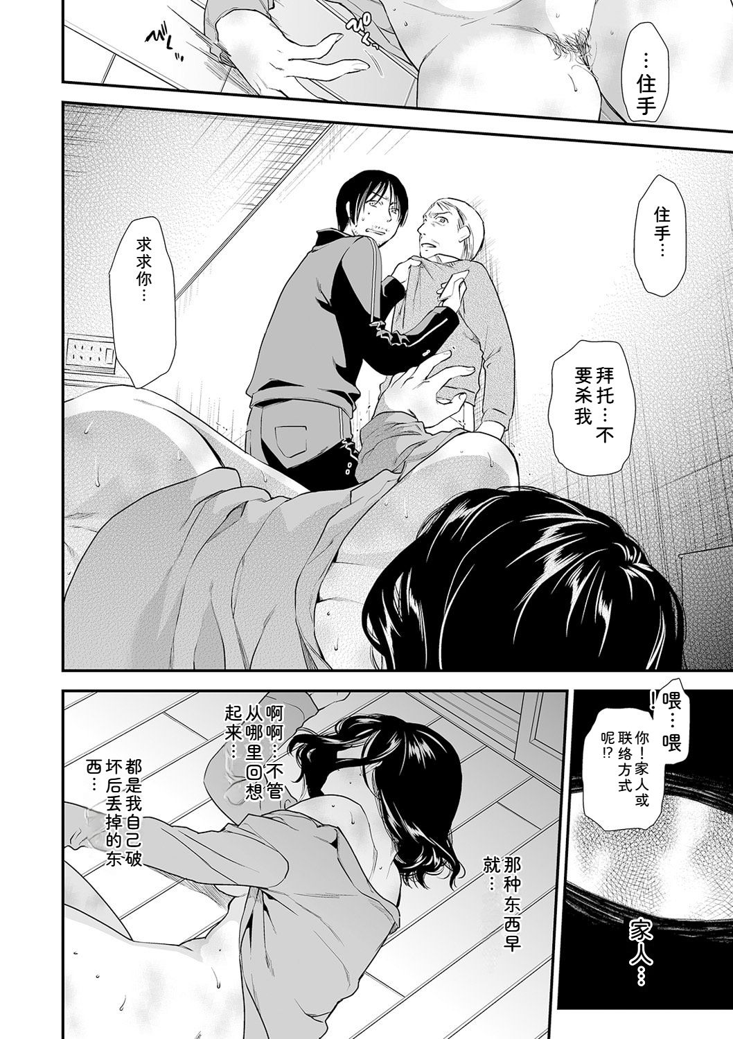 [Ohsaka Minami]Shitsurakuen ~Haha no Tsumi~ Chap. 14-17 Page 60