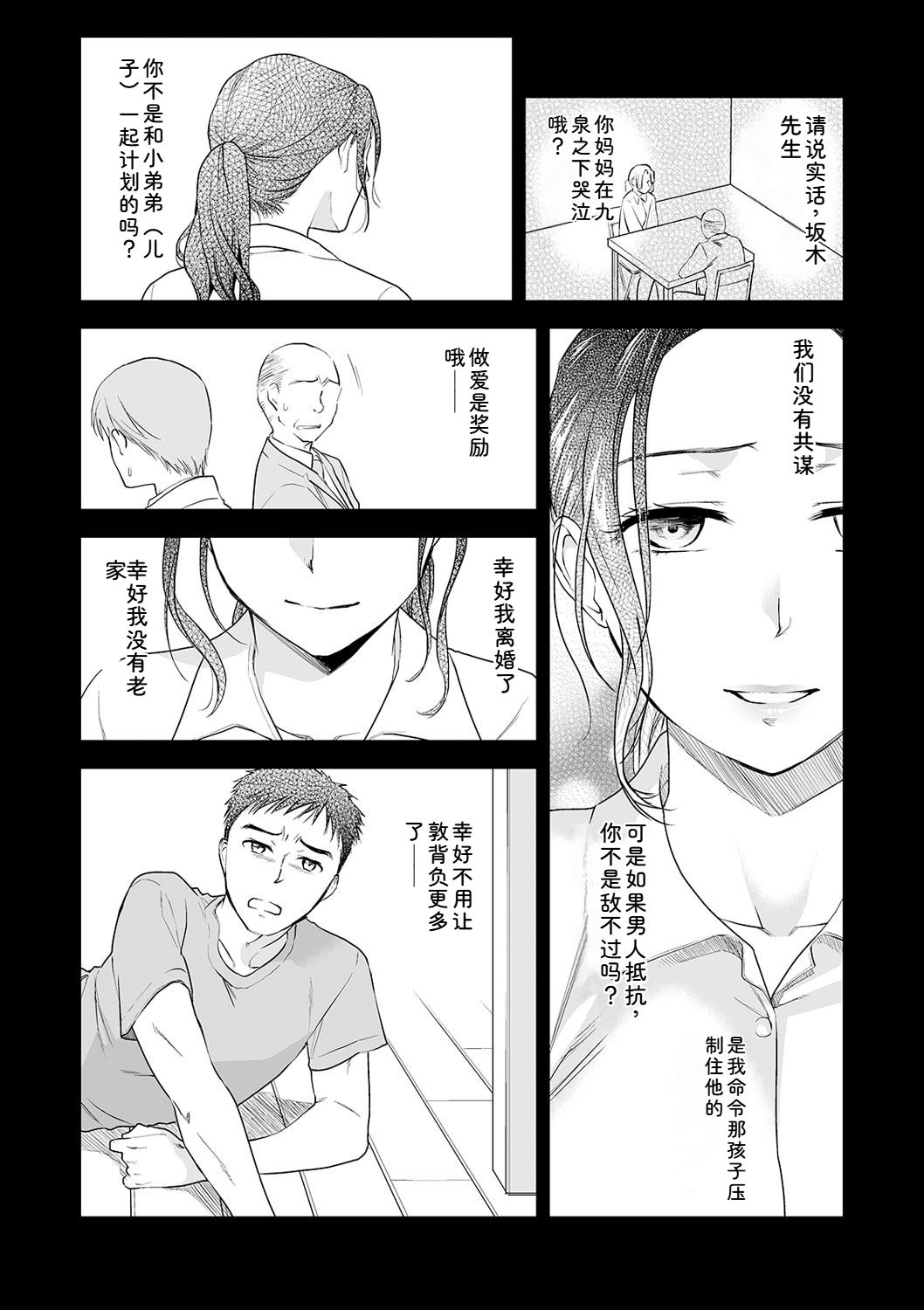 [Ohsaka Minami]Shitsurakuen ~Haha no Tsumi~ Chap. 14-17 Page 61