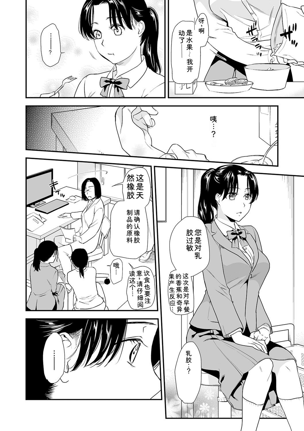[Ohsaka Minami]Shitsurakuen ~Haha no Tsumi~ Chap. 14-17 Page 66