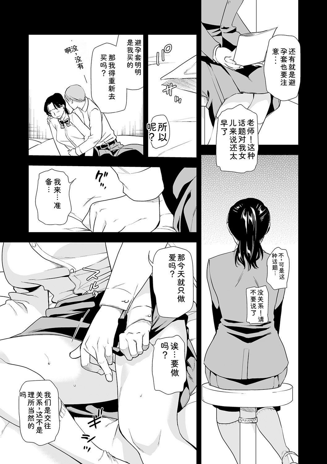 [Ohsaka Minami]Shitsurakuen ~Haha no Tsumi~ Chap. 14-17 Page 67