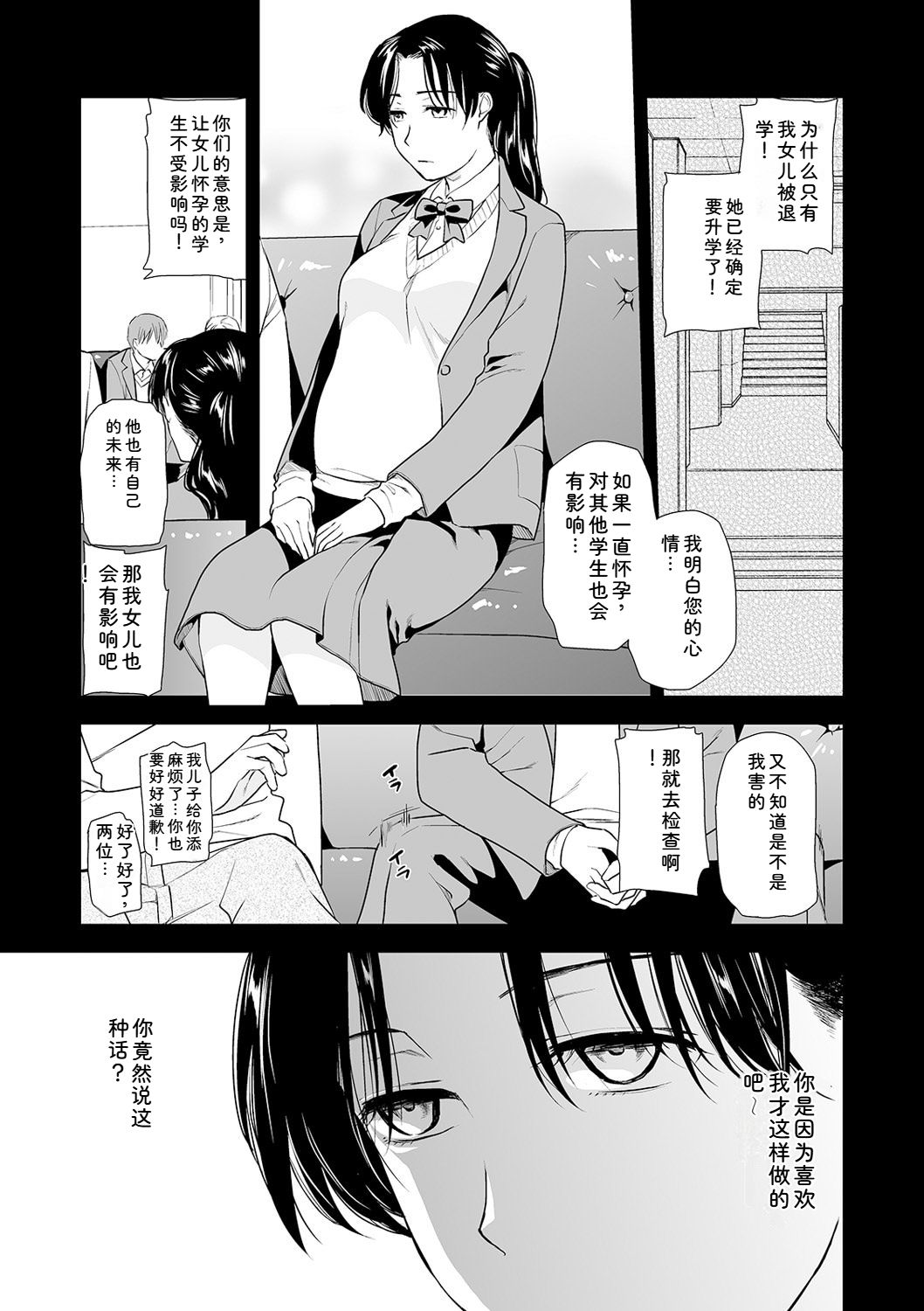 [Ohsaka Minami]Shitsurakuen ~Haha no Tsumi~ Chap. 14-17 Page 71