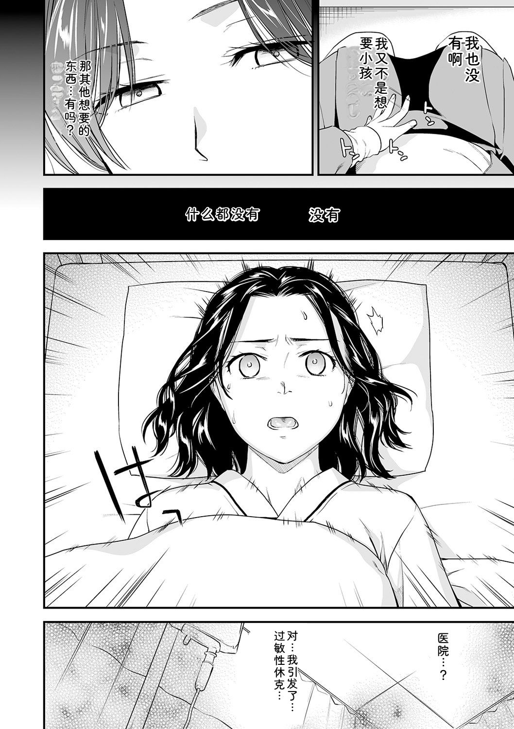 [Ohsaka Minami]Shitsurakuen ~Haha no Tsumi~ Chap. 14-17 Page 72