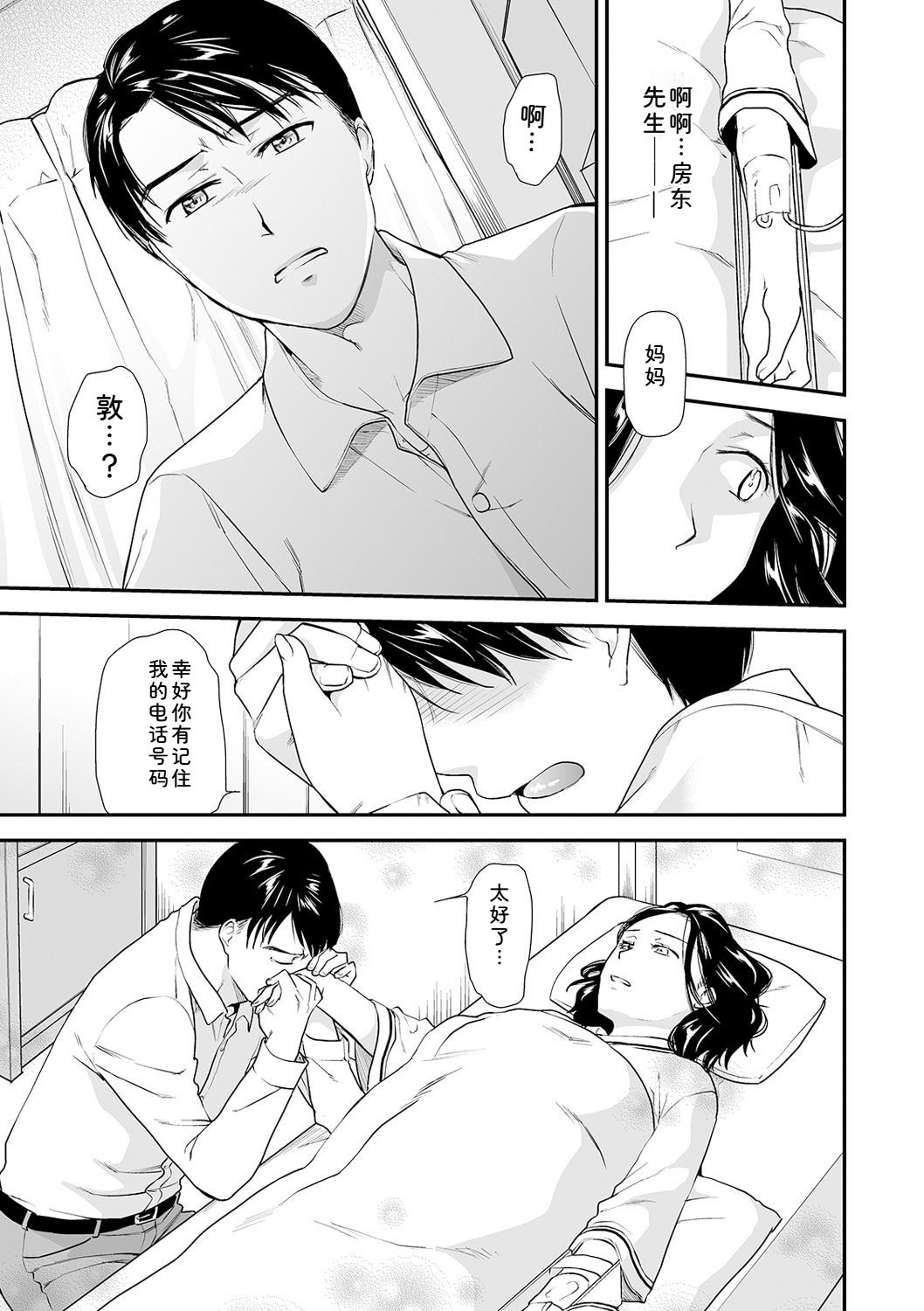 [Ohsaka Minami]Shitsurakuen ~Haha no Tsumi~ Chap. 14-17 Page 73